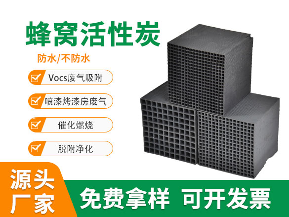 800碘值蜂窩活性炭